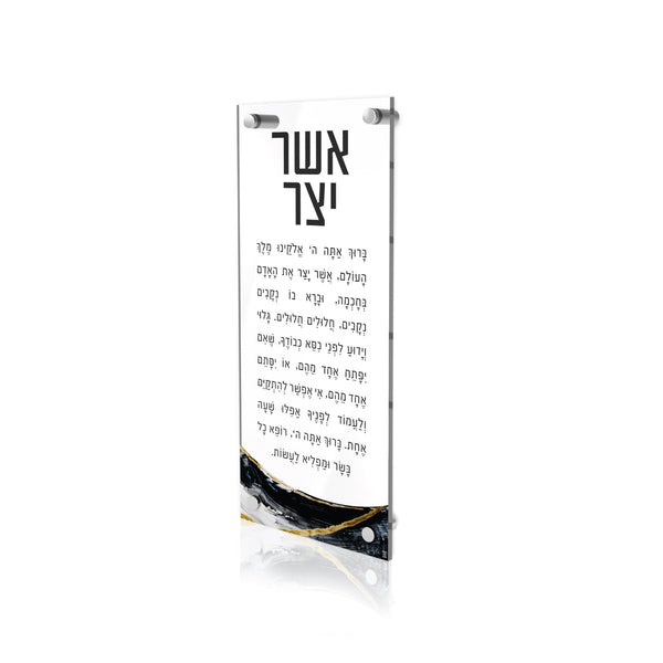 Elegant Lucite Asher Yatzar — Wall Plaque — lucite Judaica decor | Judaica Square Lakewood
