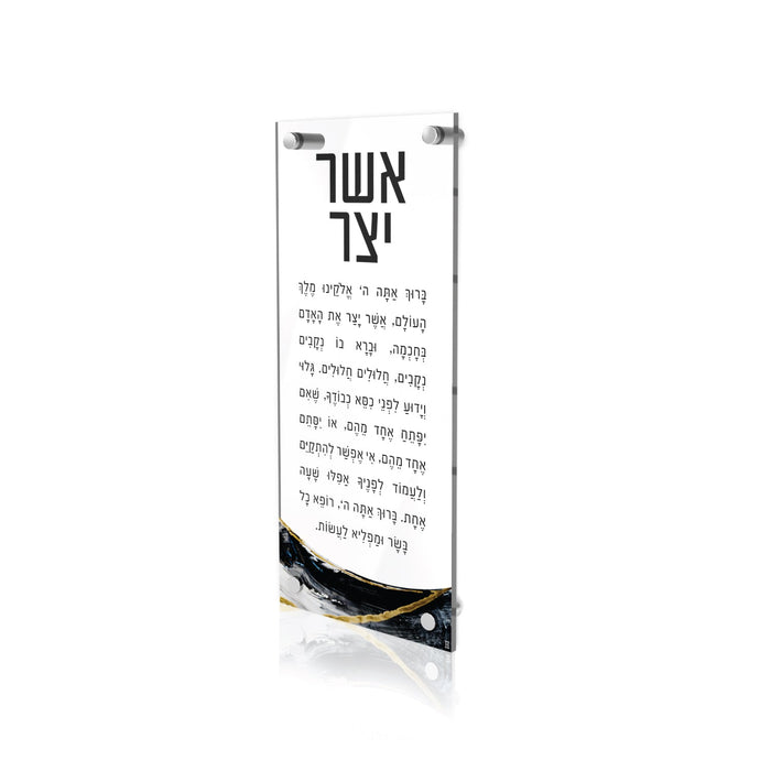 Elegant Lucite Asher Yatzar — lucite plaque with black white and gold brushstrokes | Judaica Square Lakewood