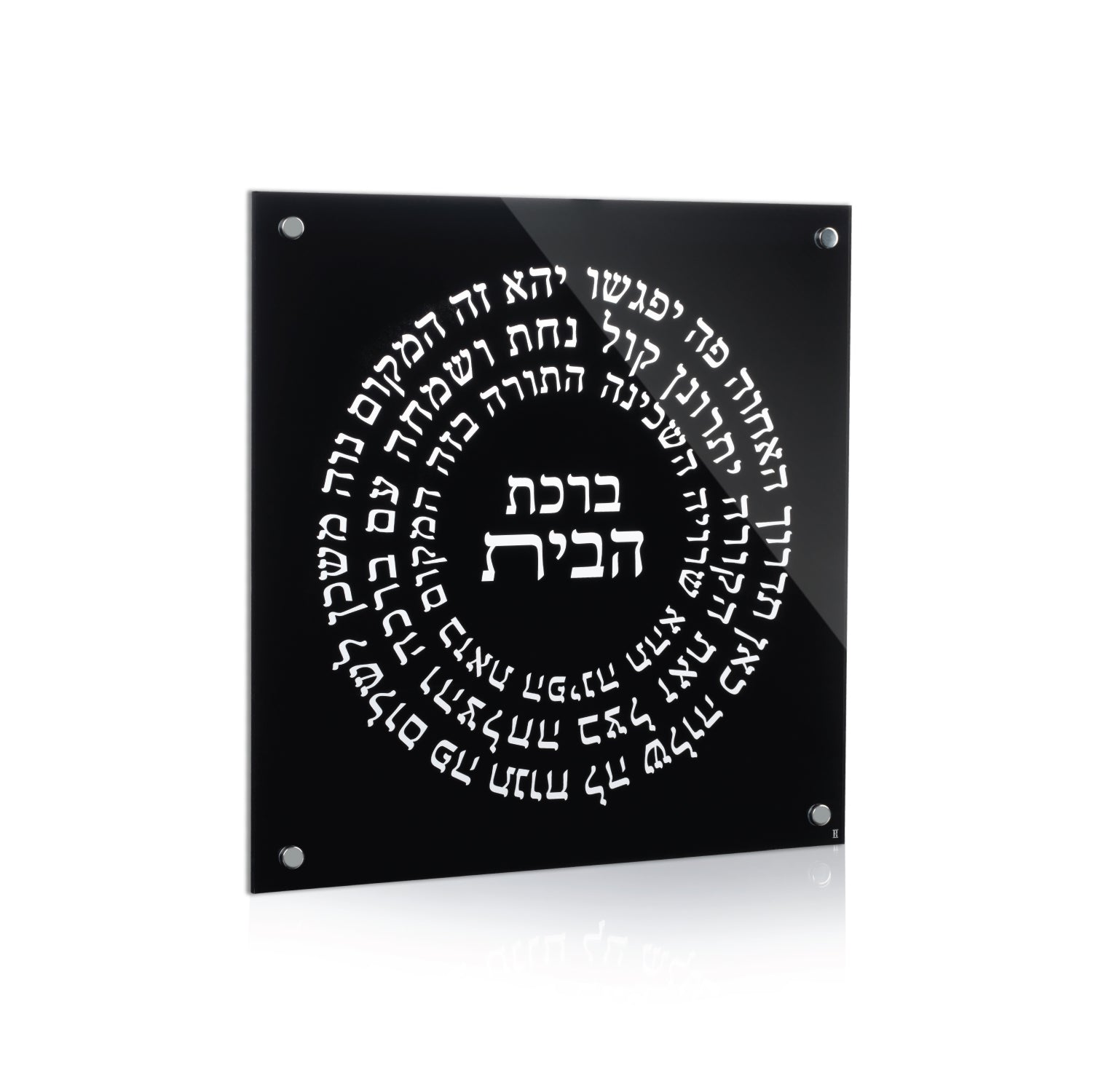 Blackout Circular Lucite Birchas Habayis — lucite Judaica decor | Judaica Square Lakewood