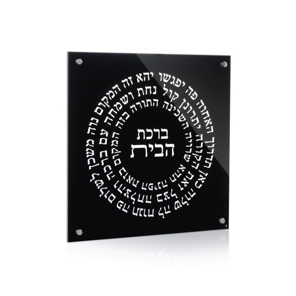 Blackout Circular Lucite Birchas Habayis — lucite Judaica decor | Judaica Square Lakewood