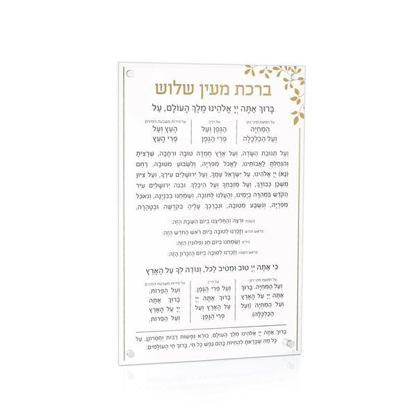 Gold Leaf Lucite Al Hamichya — Wall Plaque — lucite Judaica decor | Judaica Square Lakewood
