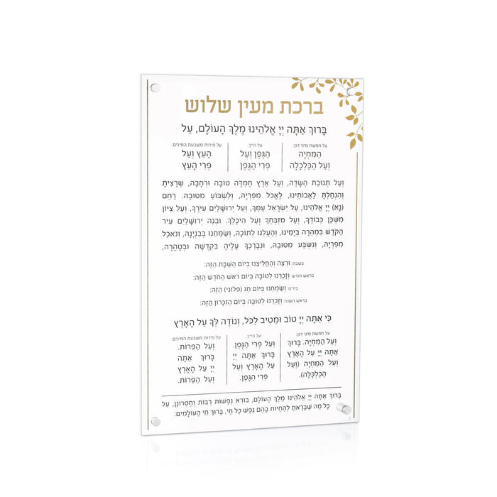 Gold Leaf Lucite Al Hamichya — lucite plaque with gold leaf detailing | Judaica Square Lakewood