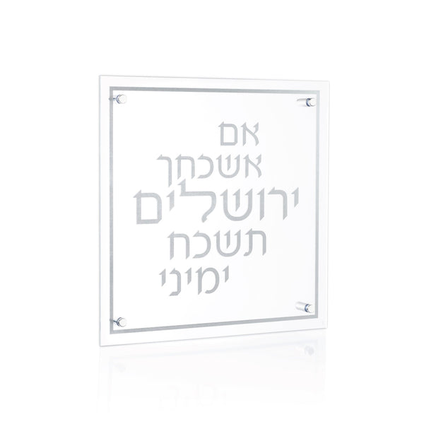 Silver Classic Im Eshkachaych — Wall Plaque — lucite Judaica decor | Judaica Square Lakewood