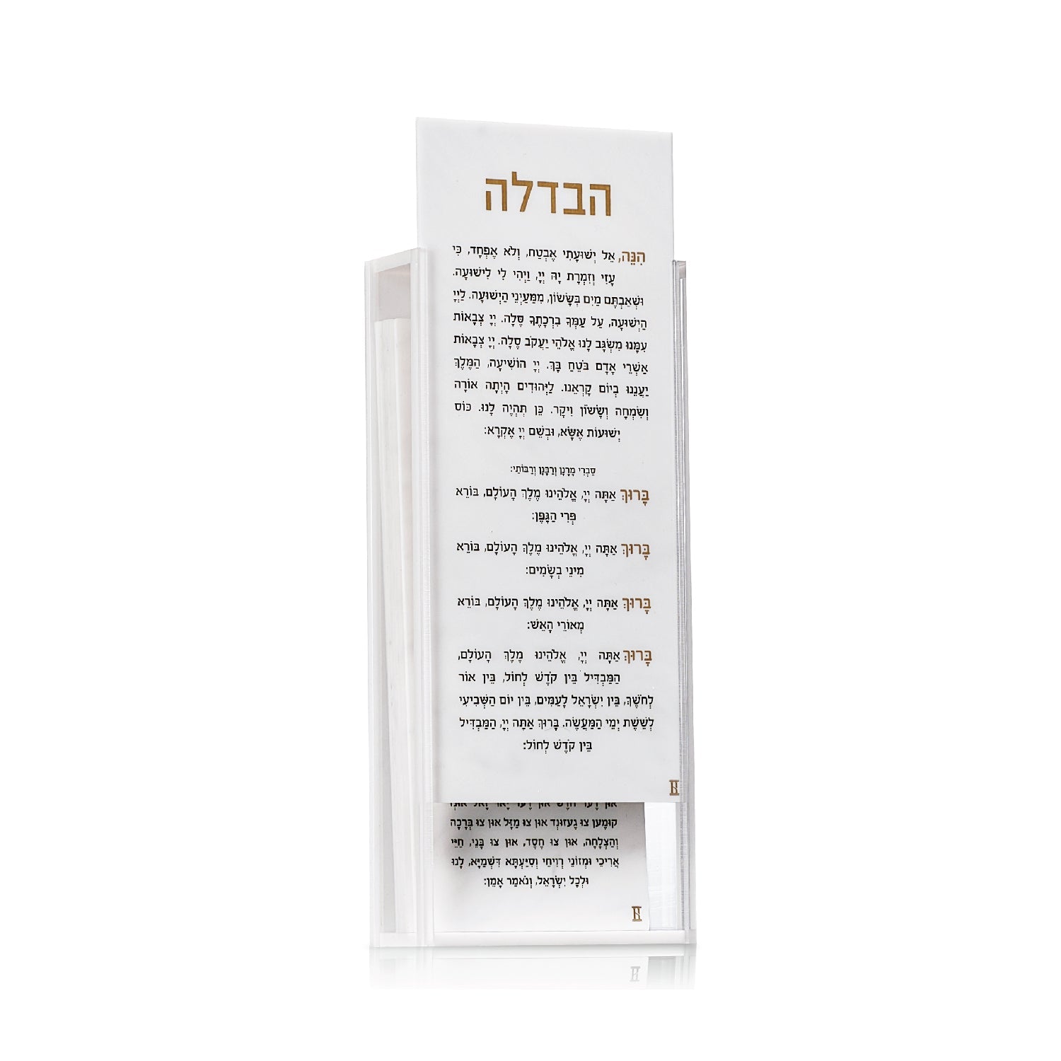 Sliding Havdalah Box with Gut Fun Avraham — lucite Judaica decor | Judaica Square Lakewood