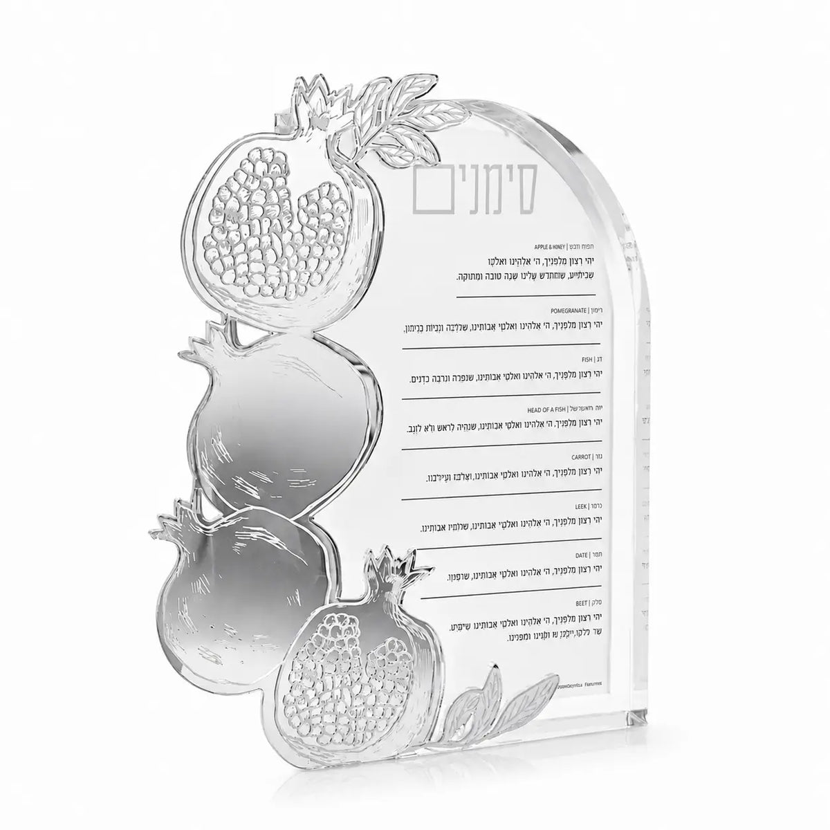 Rosh Hashanah Pomegranate Simanim Block — freestanding engraved acrylic block with pomegranate — Silver