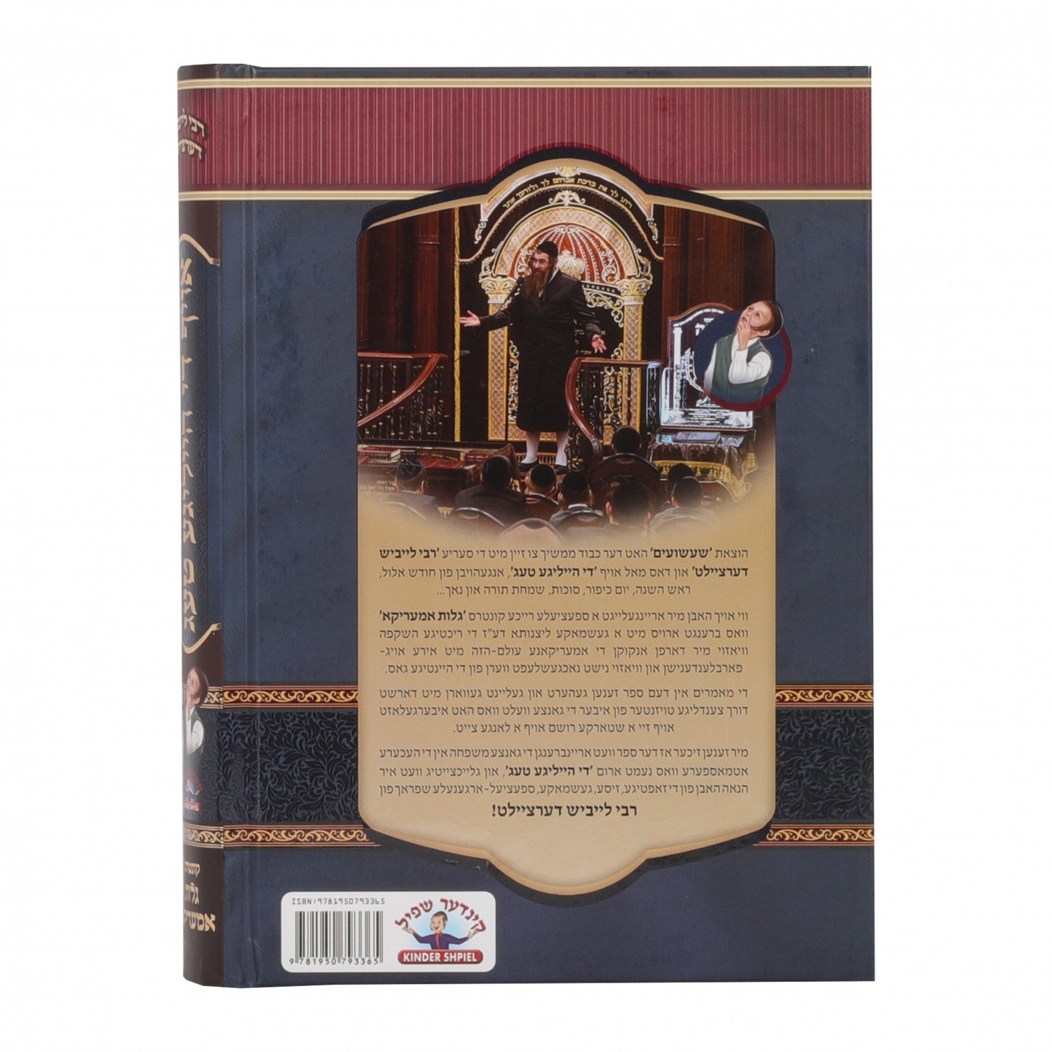 ר' לייבוש דערציילט אויף די הייליגע טעג — image 2 | Judaica Square Lakewood