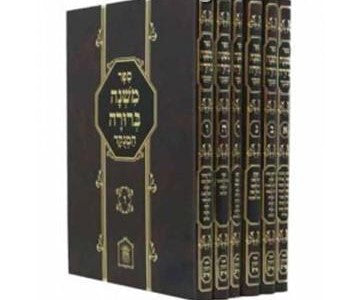 משנה ברורה מנוקד לשם  גדול (BK-MBLLG)