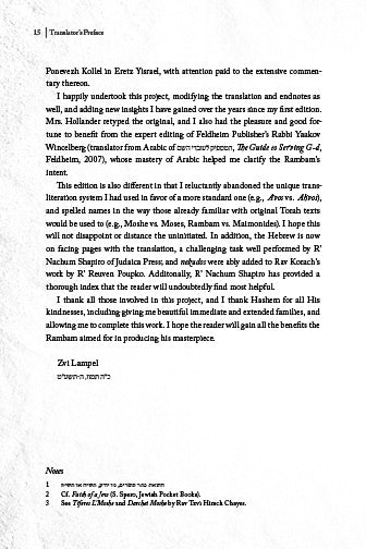 The Rambam's Guide to the Mishnah and Talmud by Rabbi Zvi Lampel — Judaica Press (image 6)