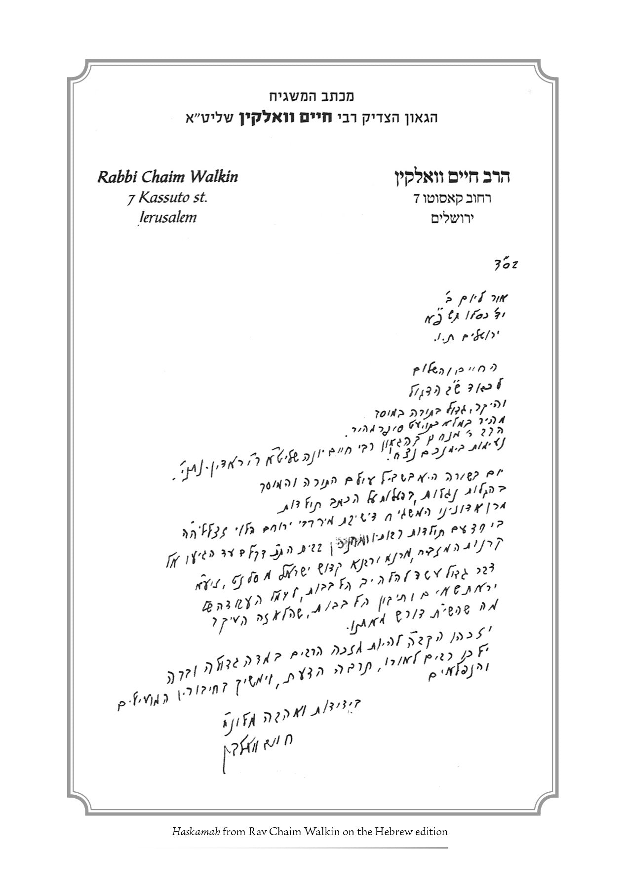 Rav Yeruchom — Judaica Press (image 2)