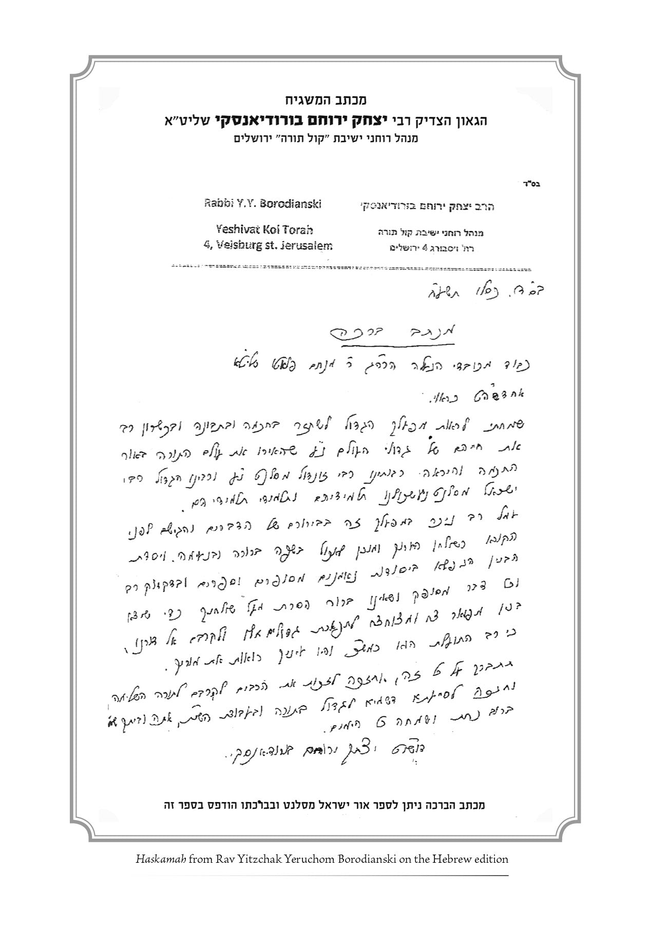 Rav Yeruchom — Judaica Press (image 3)