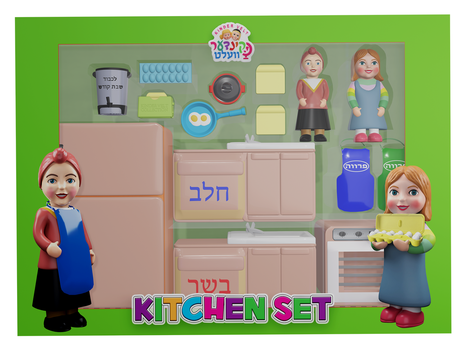 Kindervelt Kitchen Set — Kindervelt Playset by Kindervelt | Judaica Square Lakewood