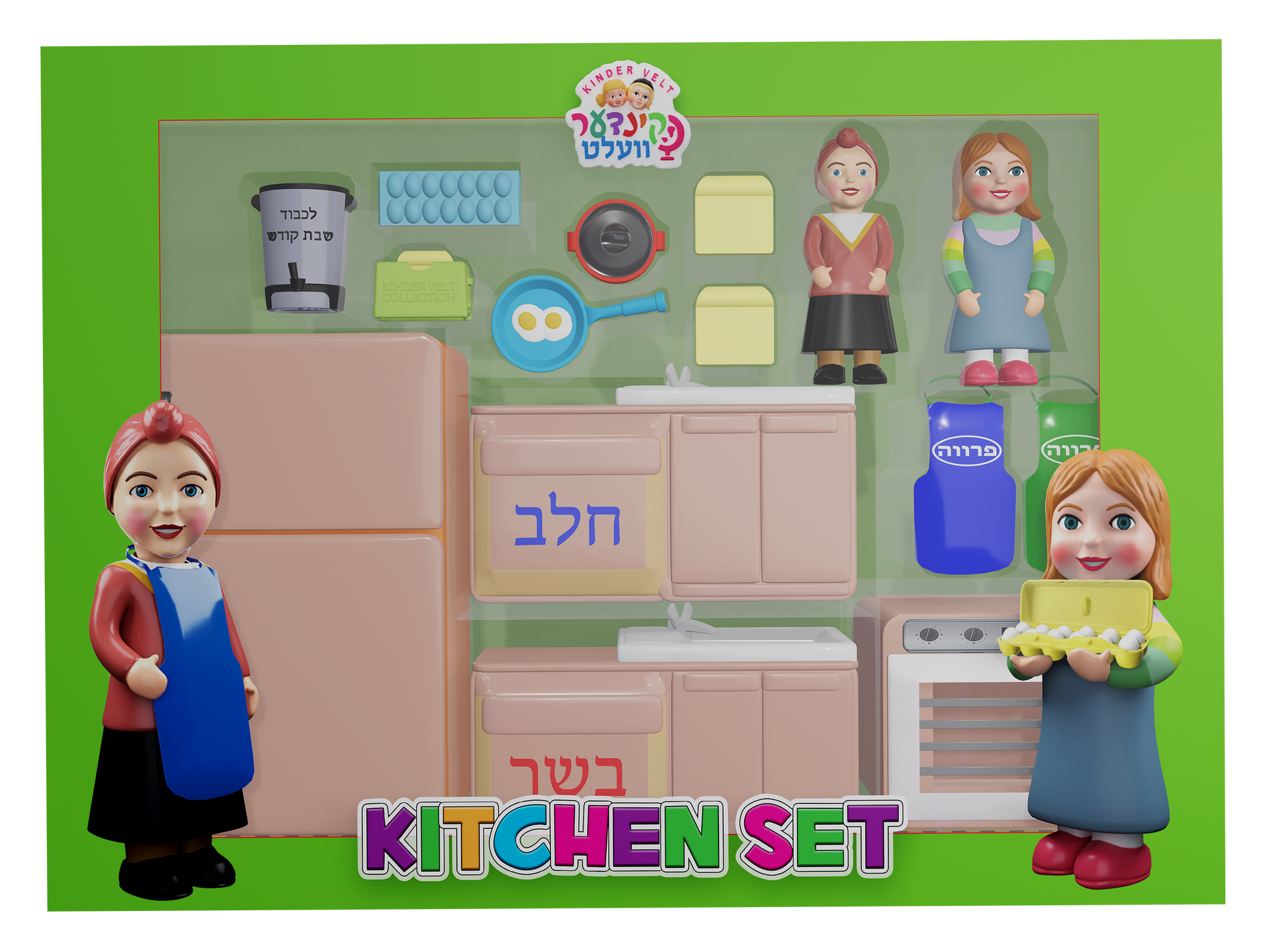 Kindervelt Kitchen Set — image 2 | Judaica Square Lakewood