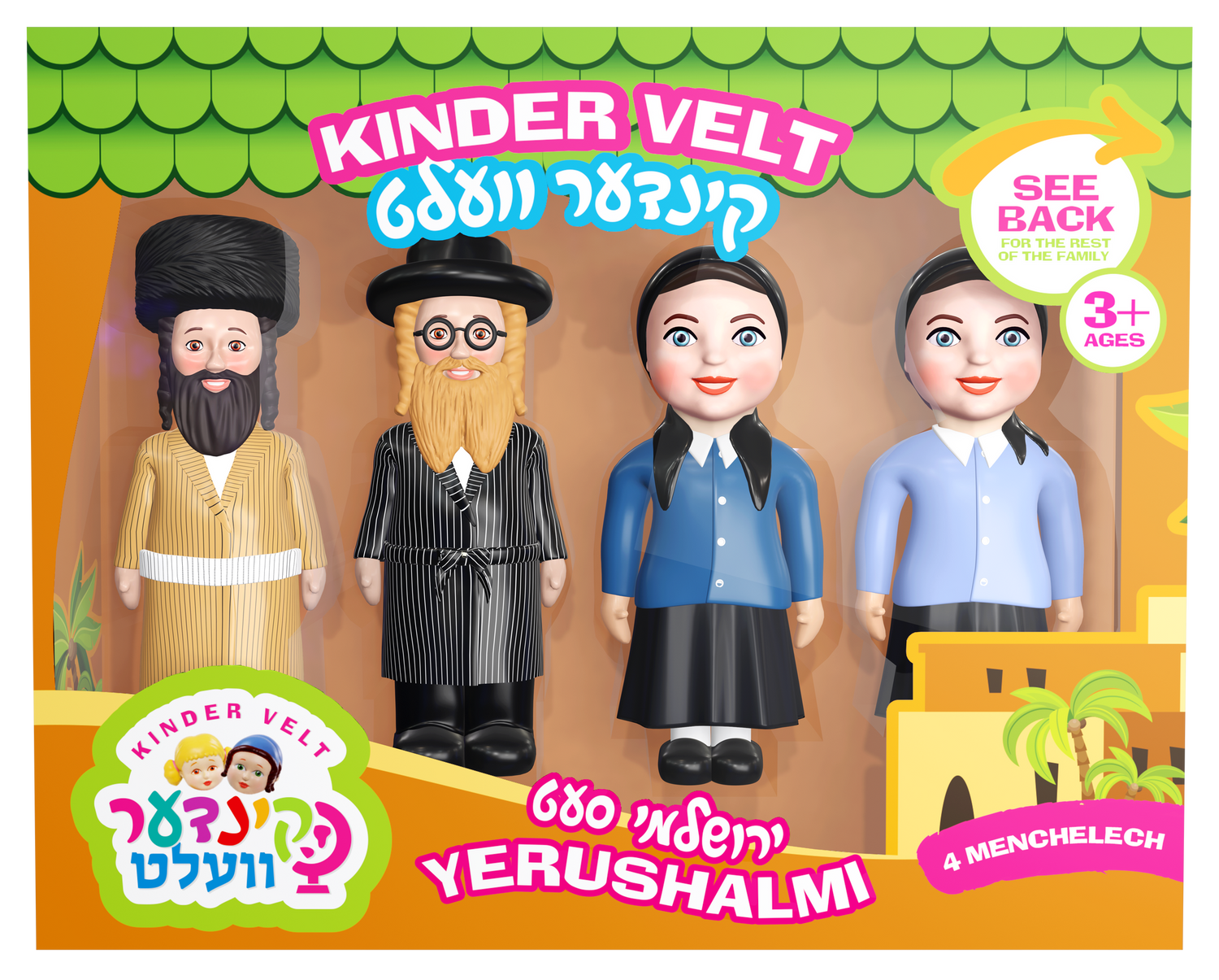 Kindervelt Yerushalmi Set — Kindervelt Playset by Kindervelt | Judaica Square Lakewood