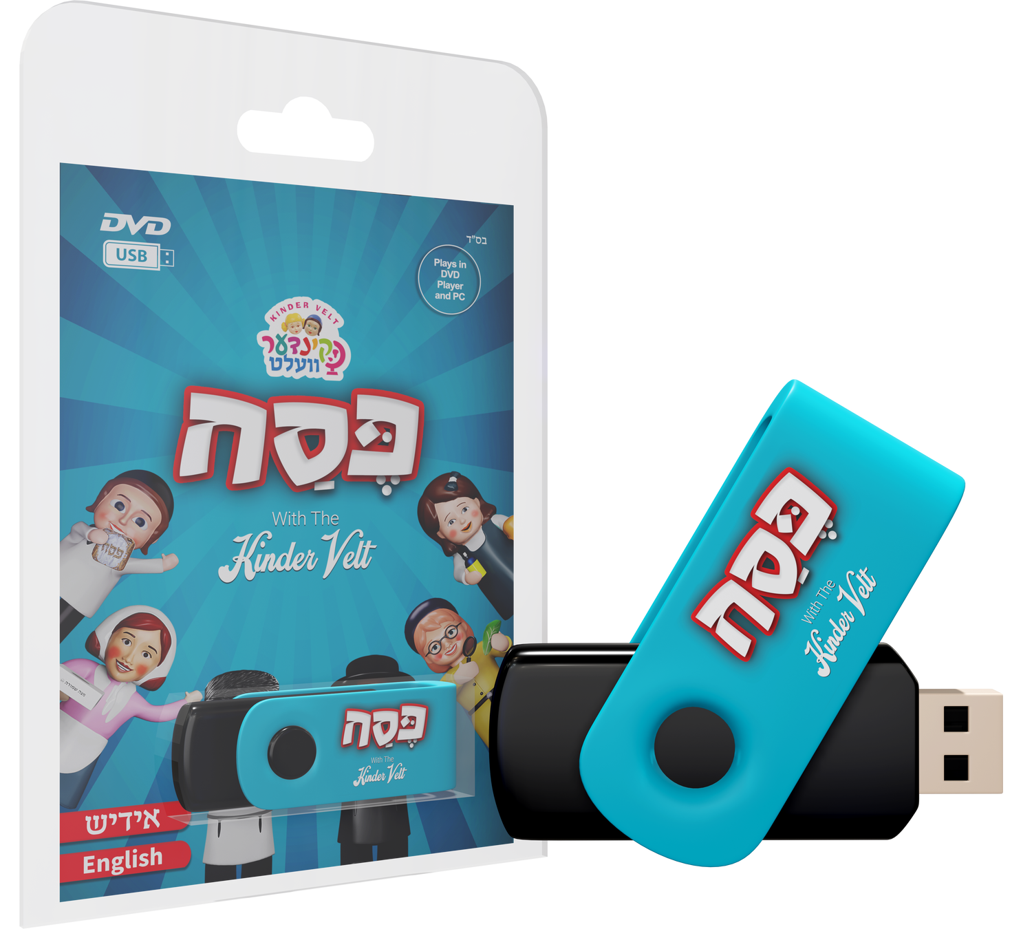 Pesach With The KinderVelt DVD — Chazak Kinder | Judaica Square Lakewood
