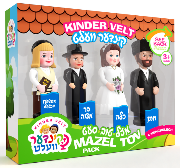 Kindervelt Mazel Tov Pack | Judaica Square Lakewood