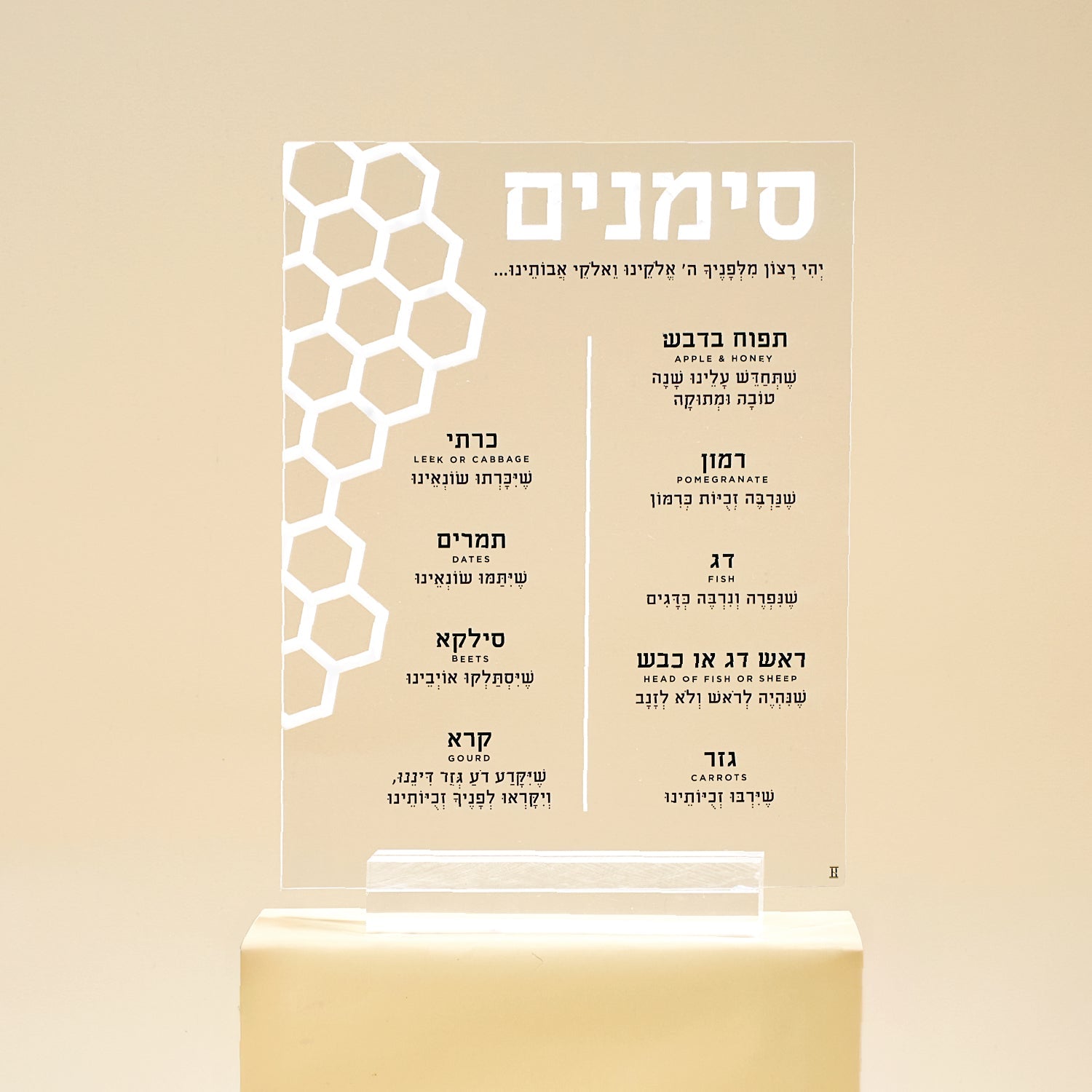 Honeycomb Laser Cut Tabletop Simanim — lucite Judaica decor | Judaica Square Lakewood