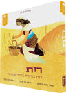 My First Tanakh Stories: Ruth, BB (Hebrew) (Koren Publishers)