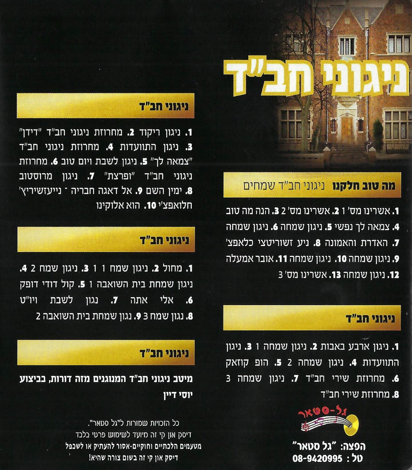 Chabad Melodies Collection [Instrumental] (USB) — Jewish music USB | Judaica Square Lakewood
