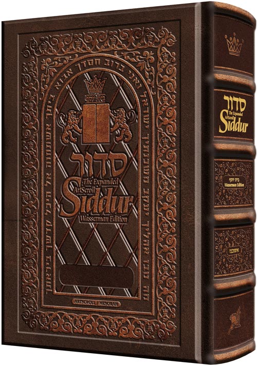 NEW Expanded ArtScroll Siddur Wasserman Ed. Hand-tooled Two-Tone Brown Leather — Leather | Judaica Square Lakewood
