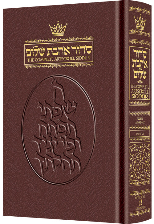 Siddur Hebrew/English: Complete Pocket Size - Ashkenaz - Maroon Leather — by Rabbi Nosson Scherman | Judaica Square Lakewood