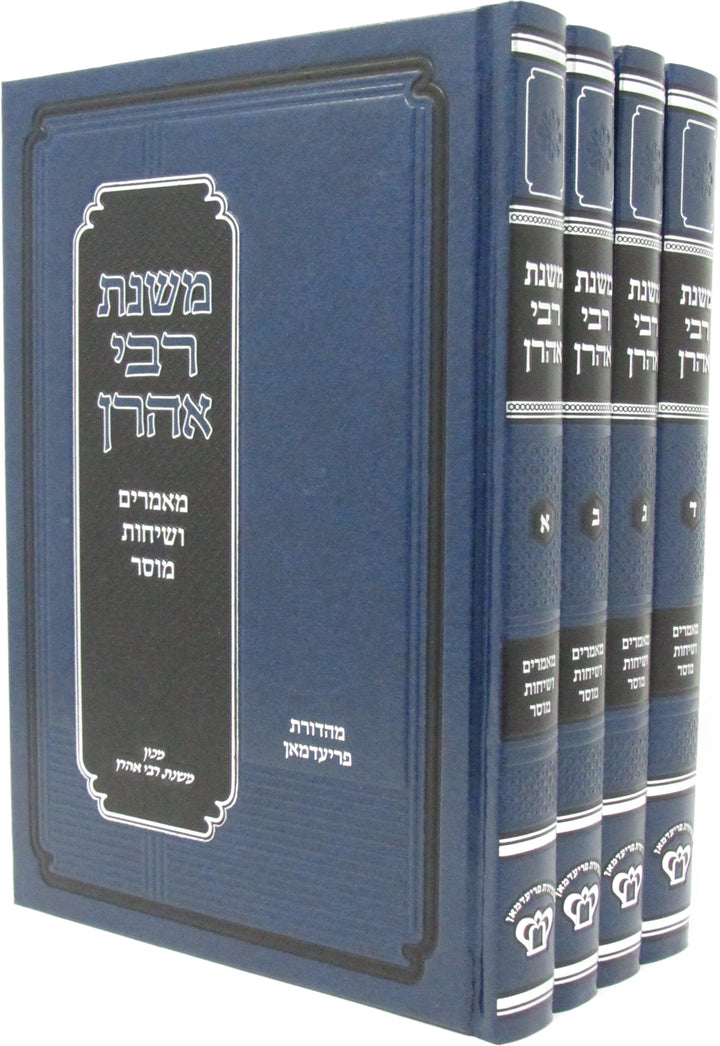 Front cover of Mishnahs R' Ahron Mussar 4 Volume Set - משנת רבי אהרן מאמרים ושיחות מוסר 4 כרכים