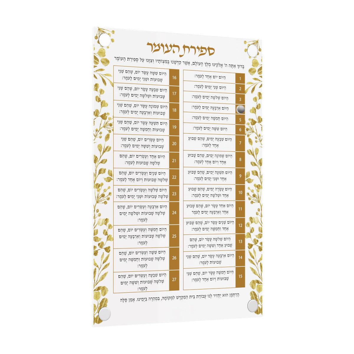 Gold Leaf Sefiras Haomer