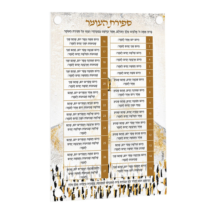 Har Sinai Sefiras Haomer — Counter, Acrylic | Judaica Square Lakewood