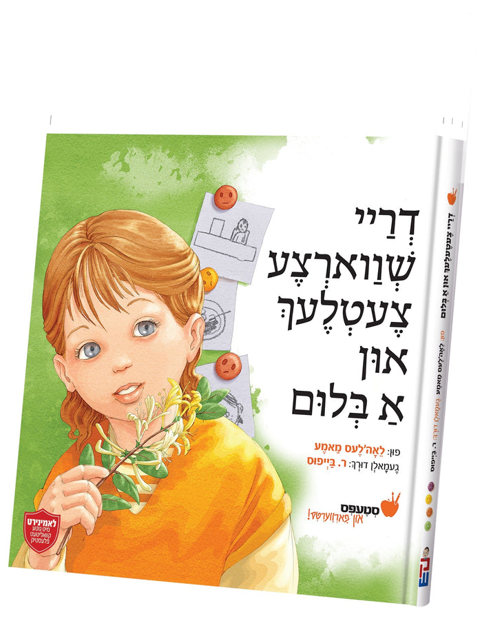 דריי שווארצע צעטלעך און א בלום — Three Notes & One — Yiddish Children's Book | Judaica Square Lakewood