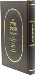 Sefer Toras HaZemanim - ספר תורת הזמנים