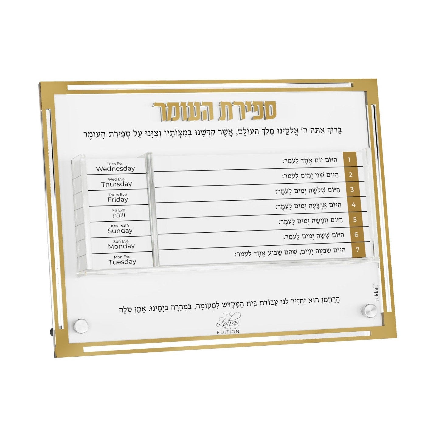 Zahav Sefiras Haomer - Classic