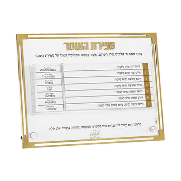Zahav Sefiras Haomer - Classic — Counter — Dimensions: 7.85" x 5.9"