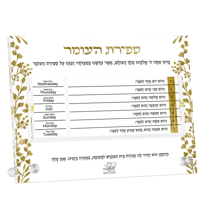 Gold Leaf Zahav Sefiras Haomer — Counter