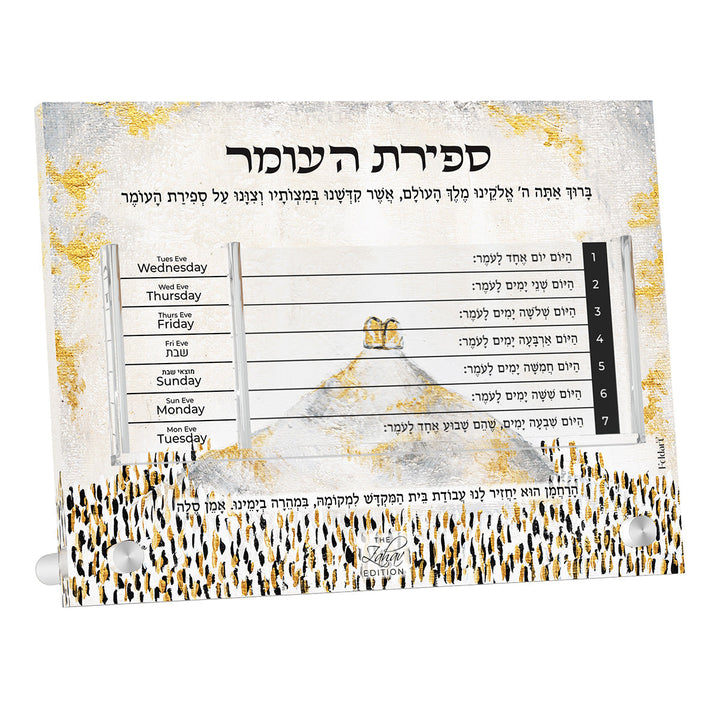 Har Sinai Zahav Sefiras Haomer — Counter