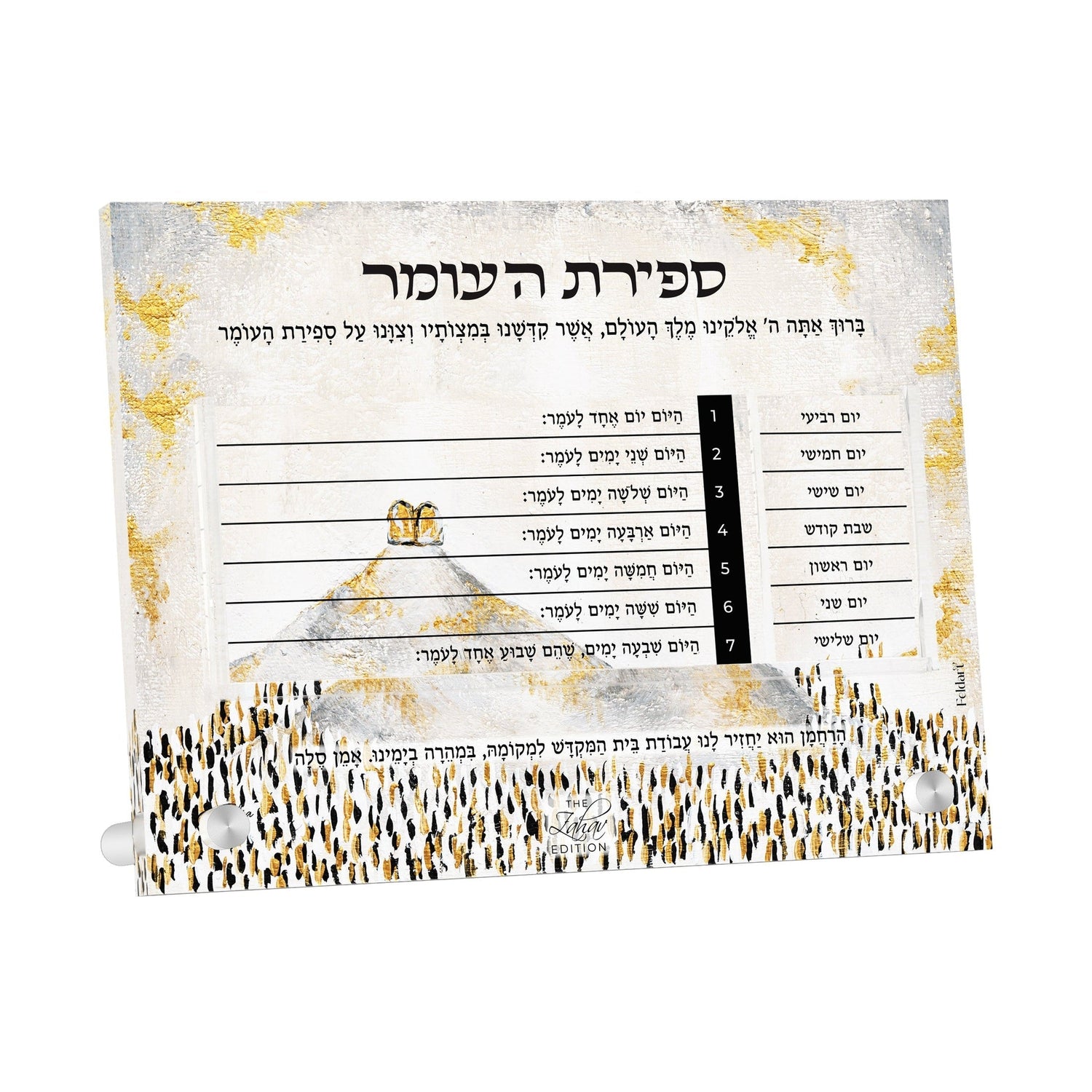 Har Sinai Zahav Sefiras Haomer