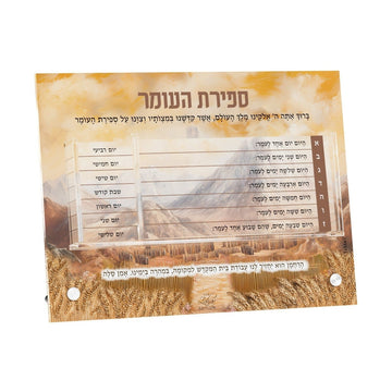 Zahav Sefiras Haomer - Floral Har Sinai — Counter — Dimensions: 7.85" x 5.9"