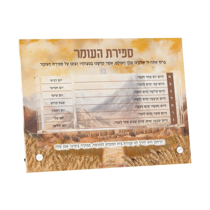 Zahav Sefiras Haomer - Floral Har Sinai — Counter