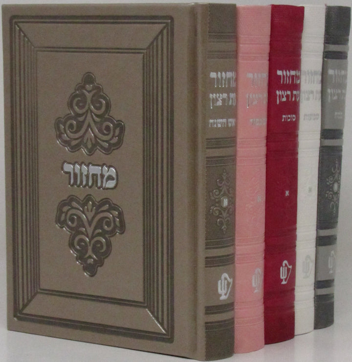 Front cover of Machzor Eis Ratzon: 5 Volume Set - Multicolor