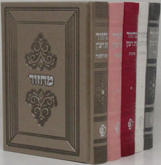 Machzor Eis Ratzon: 5 Volume Set - Multicolor