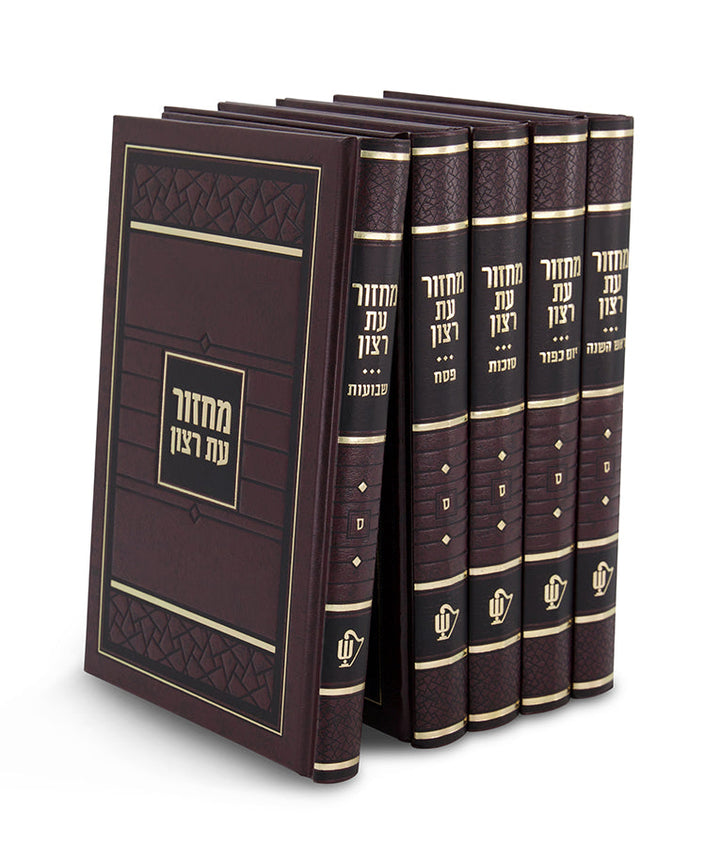 Front cover of Machzor Eis Ratzon: Hardcover - 5 Volume Set