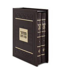 Mosaic Series: Machzor 2 Volume Set - Faux Leather Set