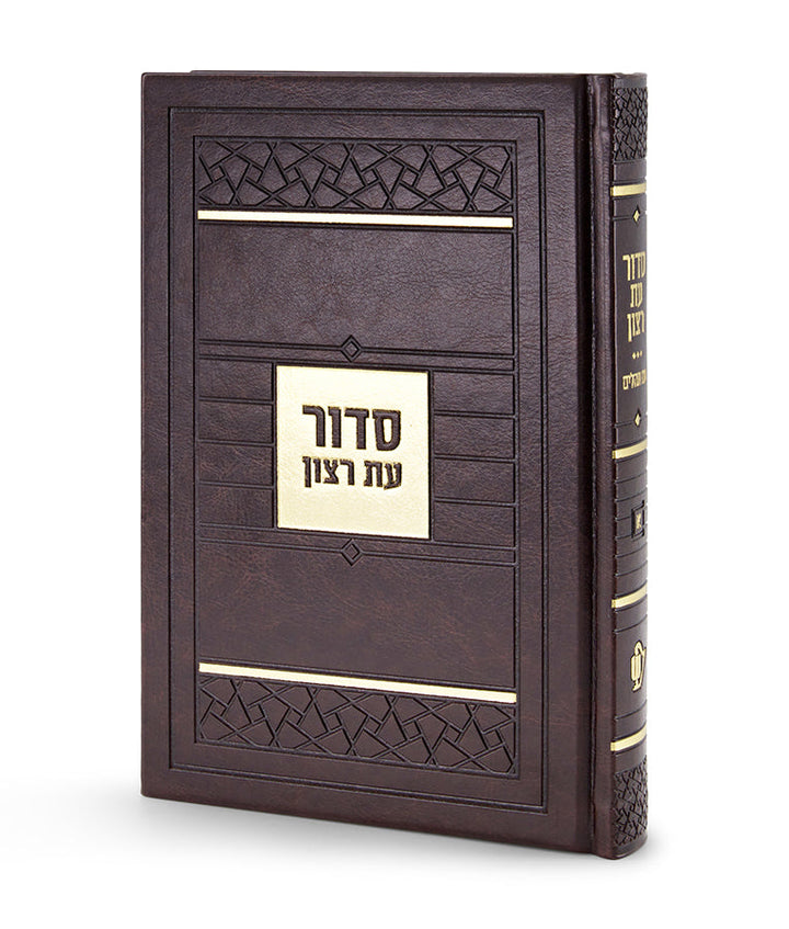Eis Ratzon Siddur: Faux Leather - Mosaic Style