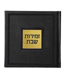 Zemiros Shabbos: Faux Leather - Square Design
