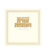 Square Megillas Esther - Paperback