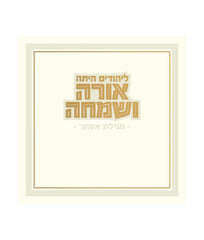 Square Megillas Esther - Paperback