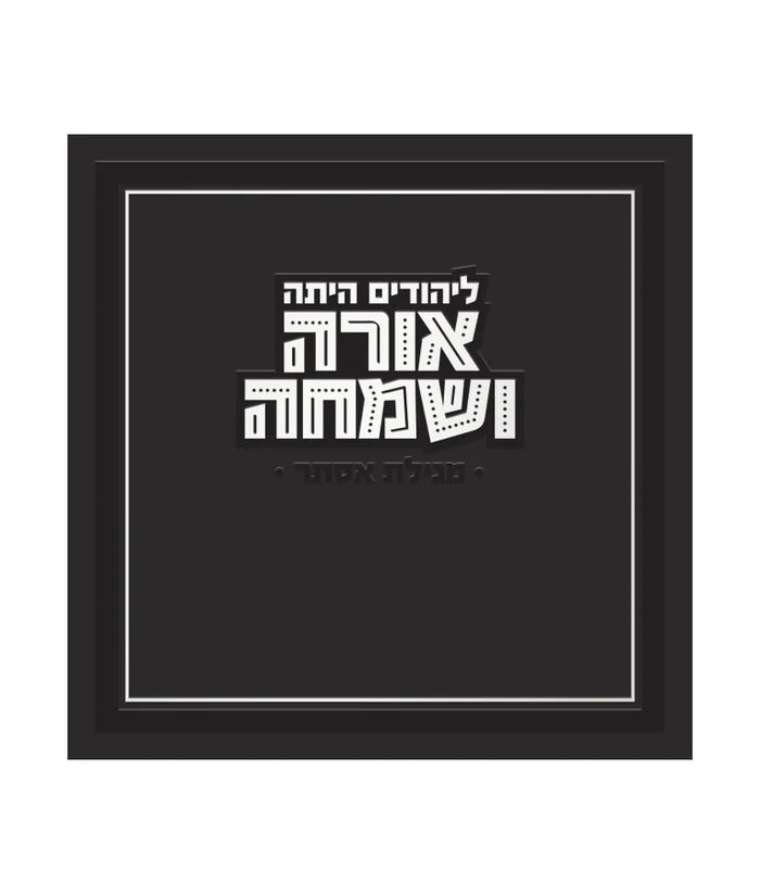 Square Megillas Esther - Paperback