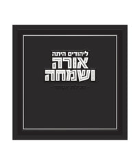 Square Megillas Esther - Paperback