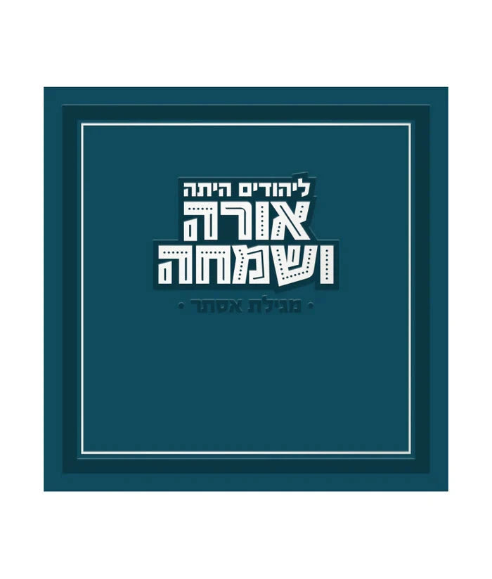 Square Megillas Esther - Paperback