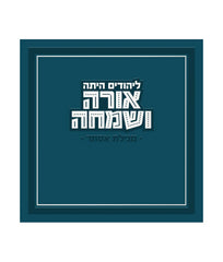 Square Megillas Esther - Paperback