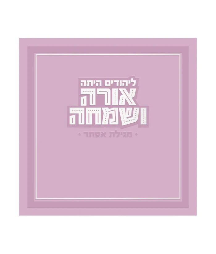 Square Megillas Esther - Paperback