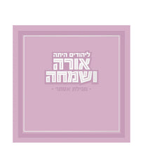 Square Megillas Esther - Paperback